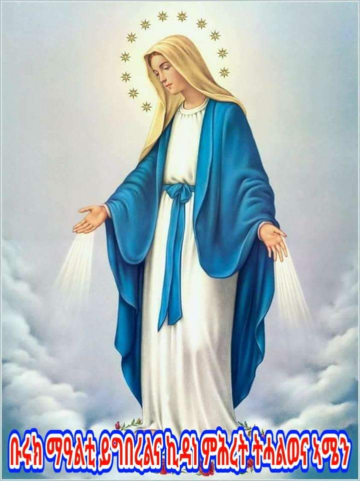 መንፈሳዊ ሕቶታትን መልስን