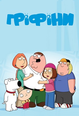 Vad kan du om Family Guy