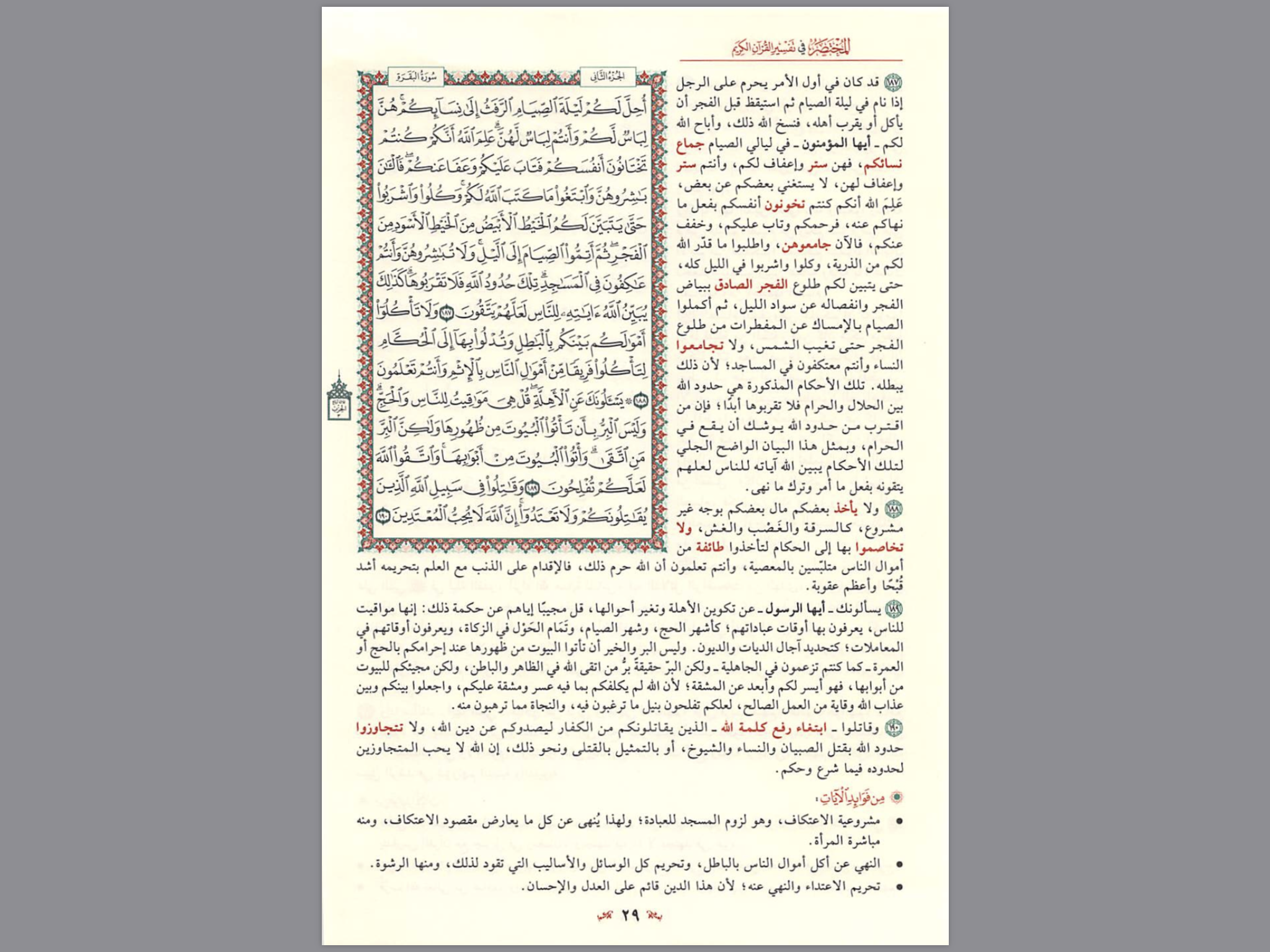 أسئلة مذاكرة للدرس (٣٠)