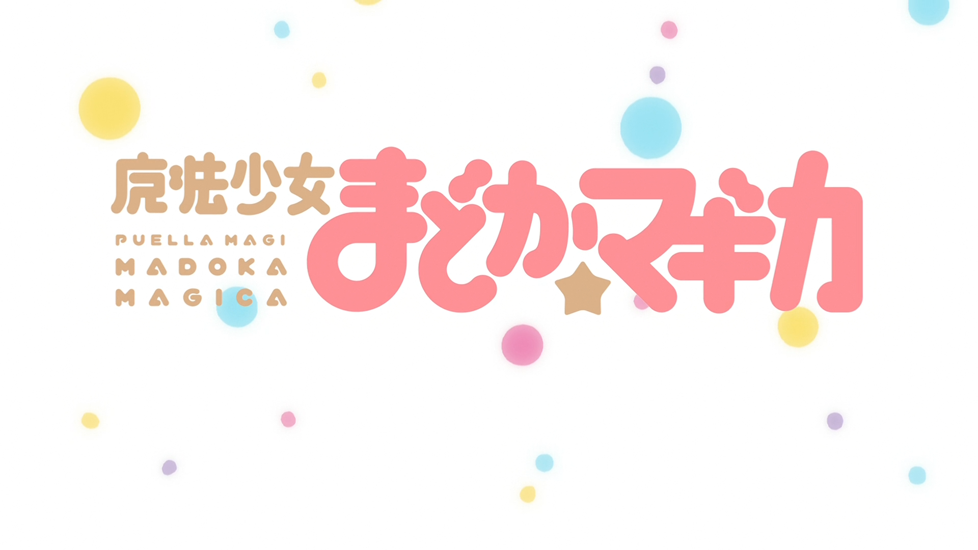 ♥♥Puella Magi Madoka Magica Quiz♥♥